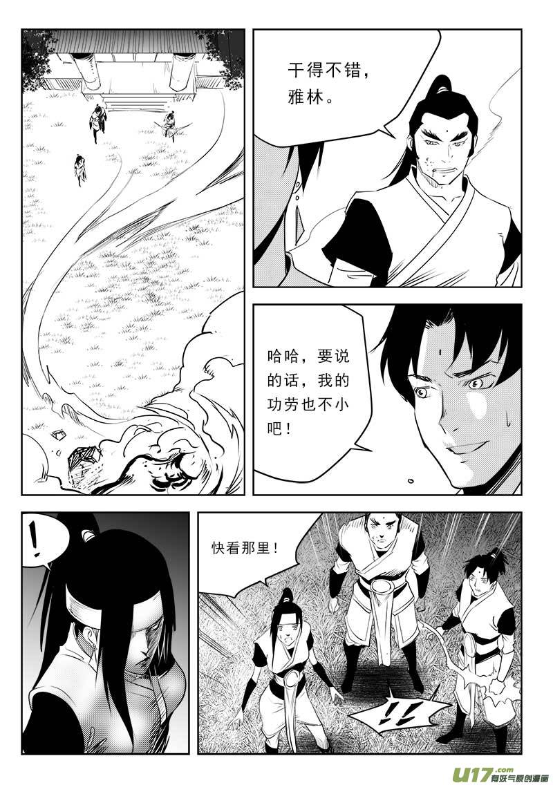 超能领域韩漫全集-第一百一十六话无删减无遮挡章节图片 