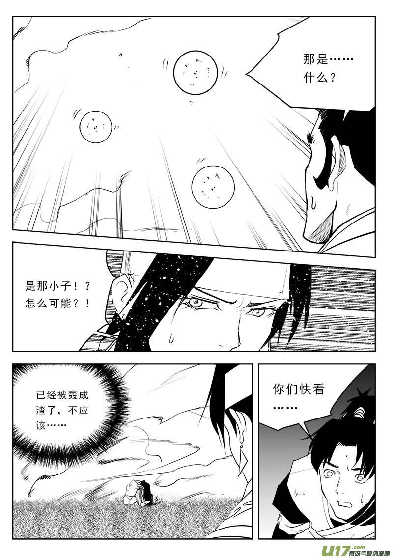 超能领域韩漫全集-第一百一十六话无删减无遮挡章节图片 
