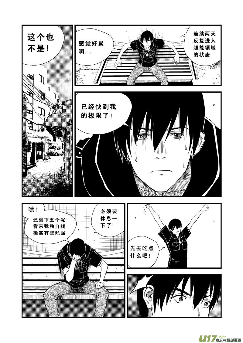 超能领域韩漫全集-第十二话无删减无遮挡章节图片 