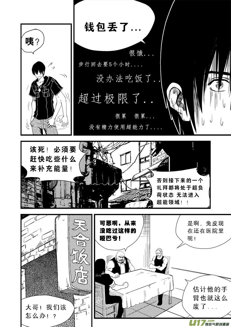 超能领域韩漫全集-第十二话无删减无遮挡章节图片 