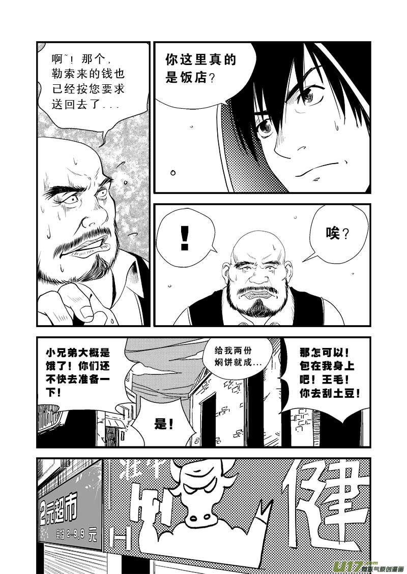 超能领域韩漫全集-第十二话无删减无遮挡章节图片 