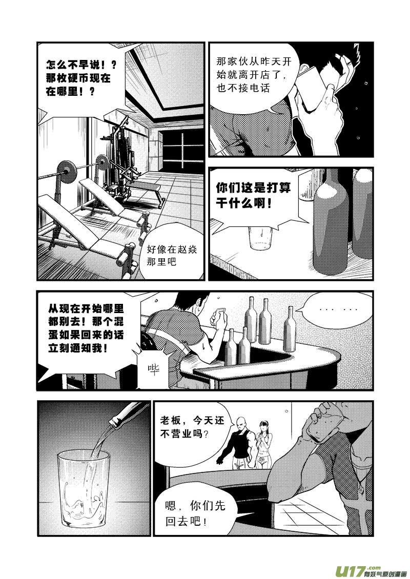 超能领域韩漫全集-第十二话无删减无遮挡章节图片 
