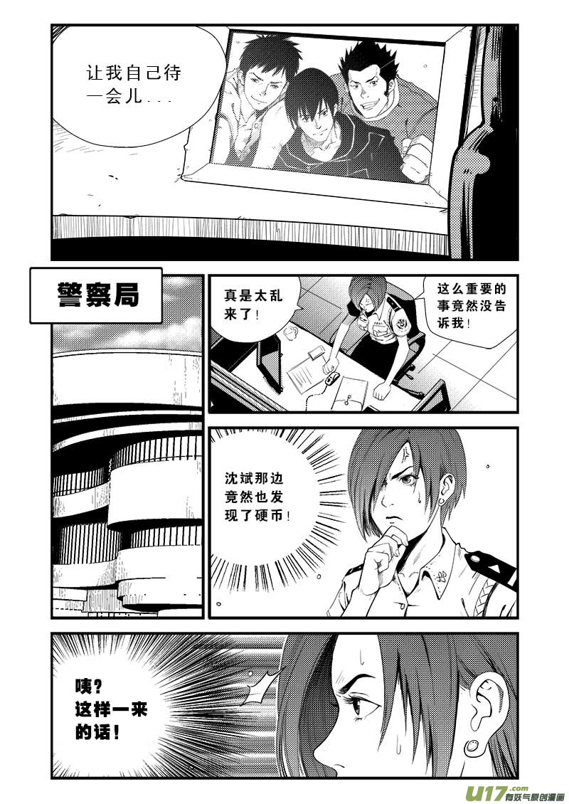 超能领域韩漫全集-第十二话无删减无遮挡章节图片 