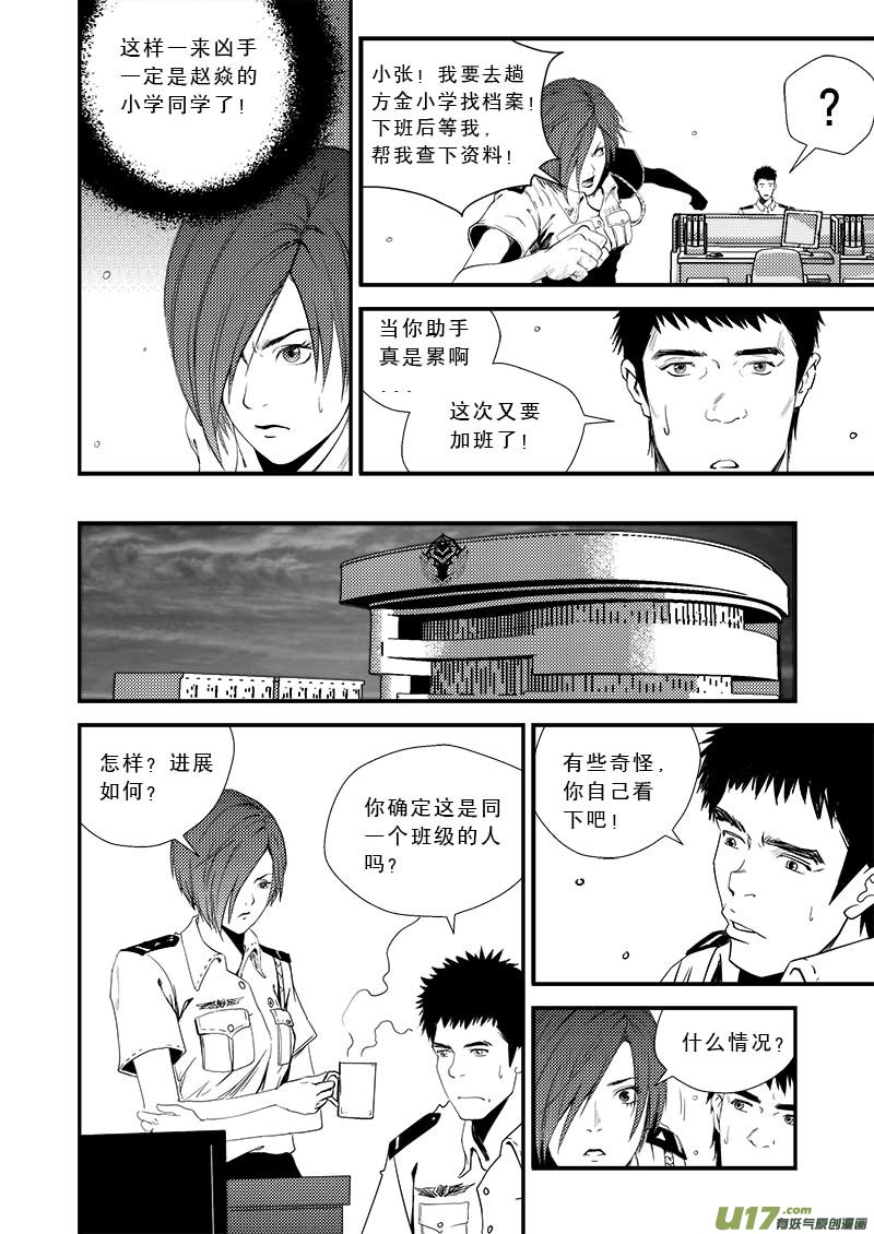 超能领域韩漫全集-第十二话无删减无遮挡章节图片 