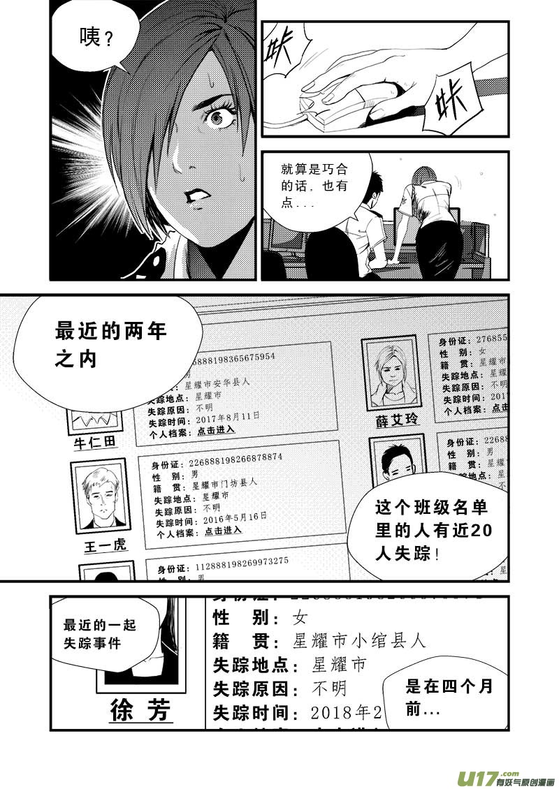 超能领域韩漫全集-第十二话无删减无遮挡章节图片 