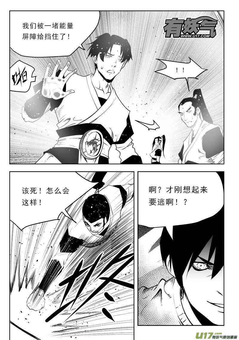 超能领域韩漫全集-第一百一十七话无删减无遮挡章节图片 