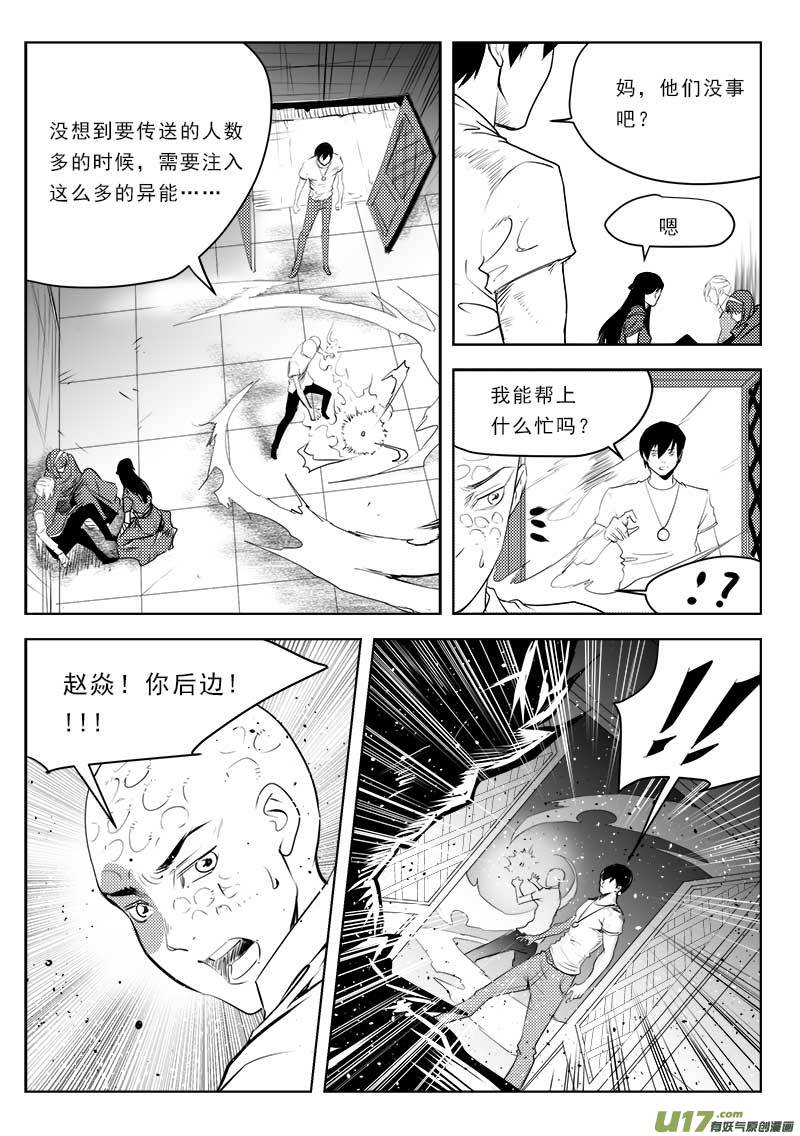 超能领域韩漫全集-第一百一十七话无删减无遮挡章节图片 