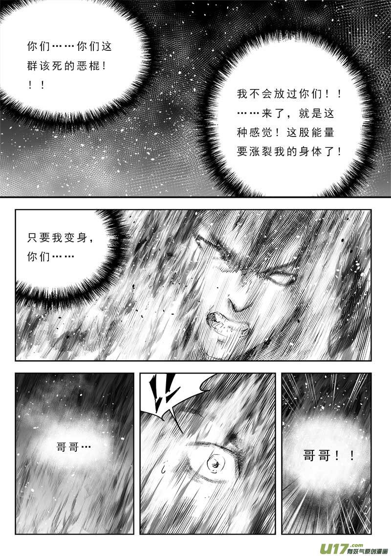 超能领域韩漫全集-第一百一十八话无删减无遮挡章节图片 