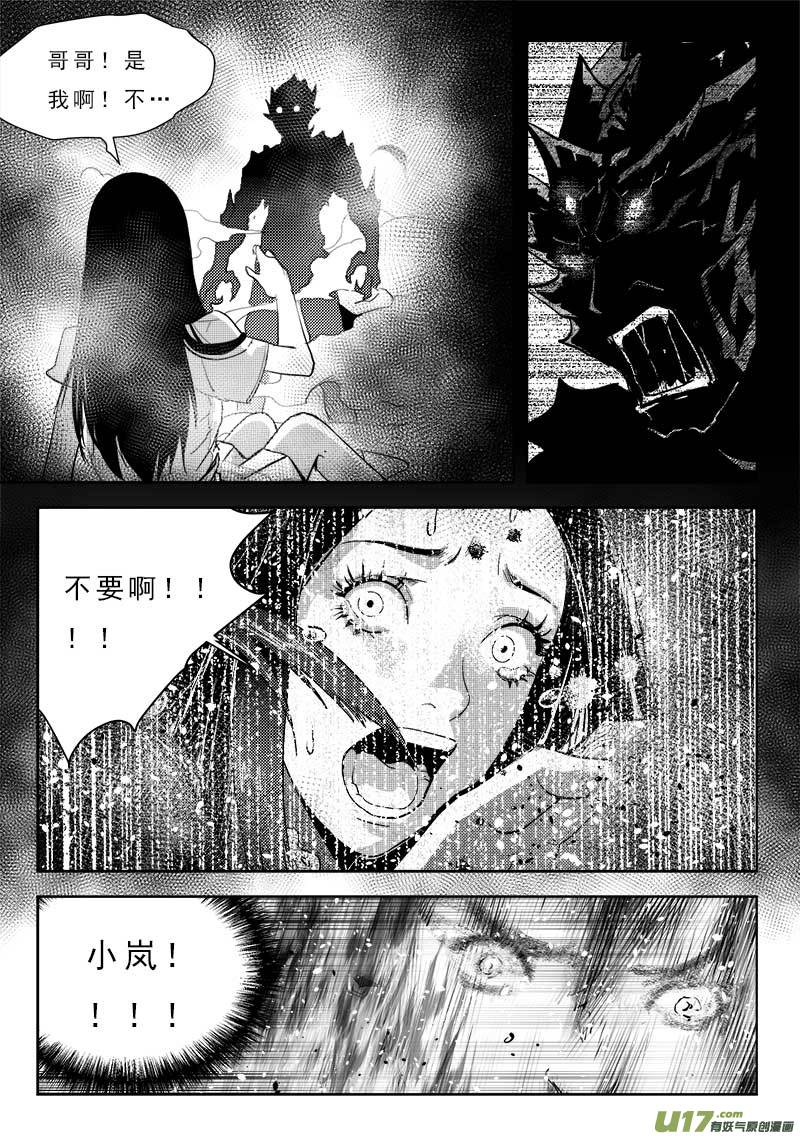 超能领域韩漫全集-第一百一十八话无删减无遮挡章节图片 