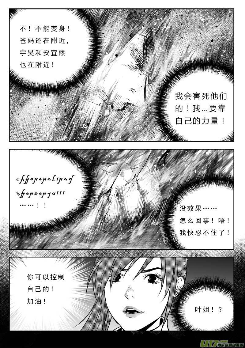 超能领域韩漫全集-第一百一十八话无删减无遮挡章节图片 