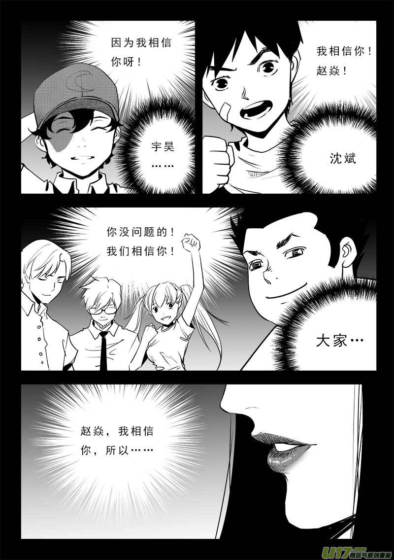 超能领域韩漫全集-第一百一十八话无删减无遮挡章节图片 