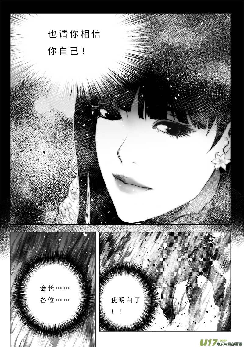 超能领域韩漫全集-第一百一十八话无删减无遮挡章节图片 