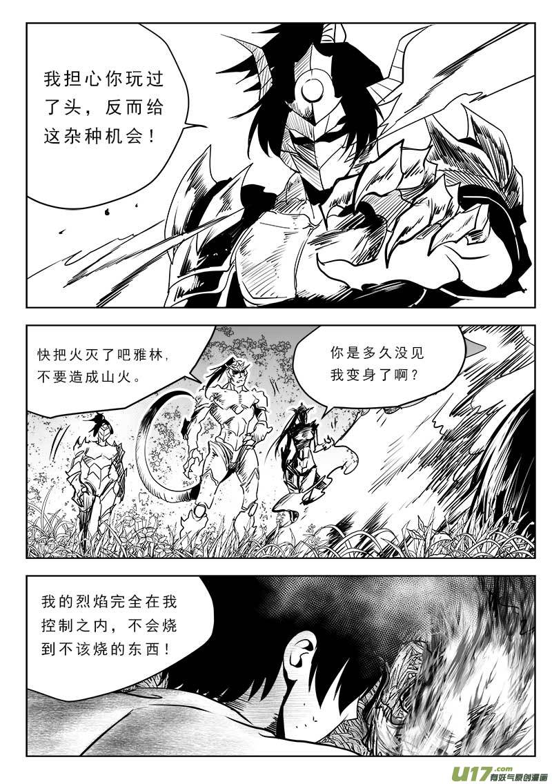 超能领域韩漫全集-第一百一十八话无删减无遮挡章节图片 