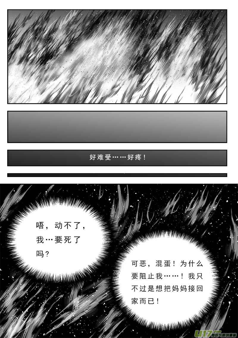 超能领域韩漫全集-第一百一十八话无删减无遮挡章节图片 
