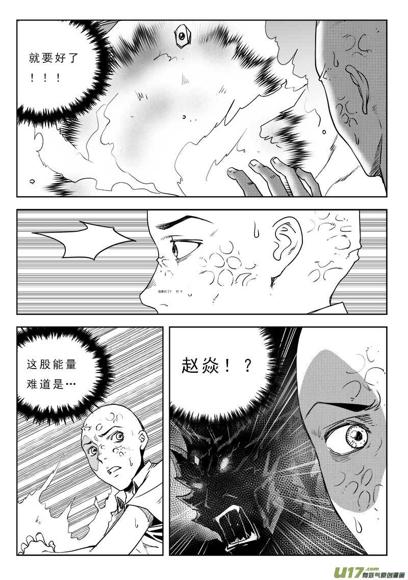 超能领域韩漫全集-第一百一十九话无删减无遮挡章节图片 