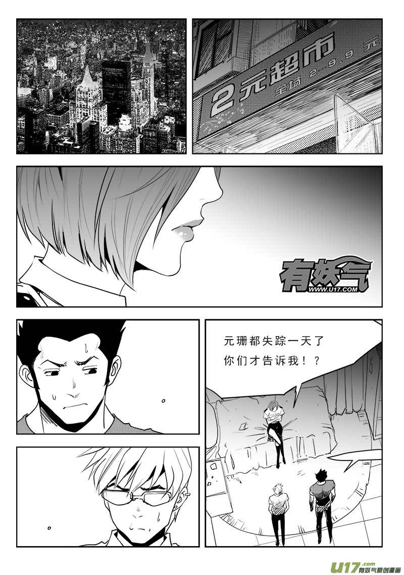 超能领域韩漫全集-第一百一十九话无删减无遮挡章节图片 