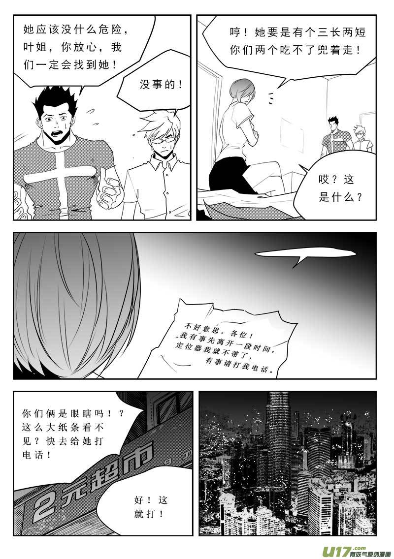 超能领域韩漫全集-第一百一十九话无删减无遮挡章节图片 