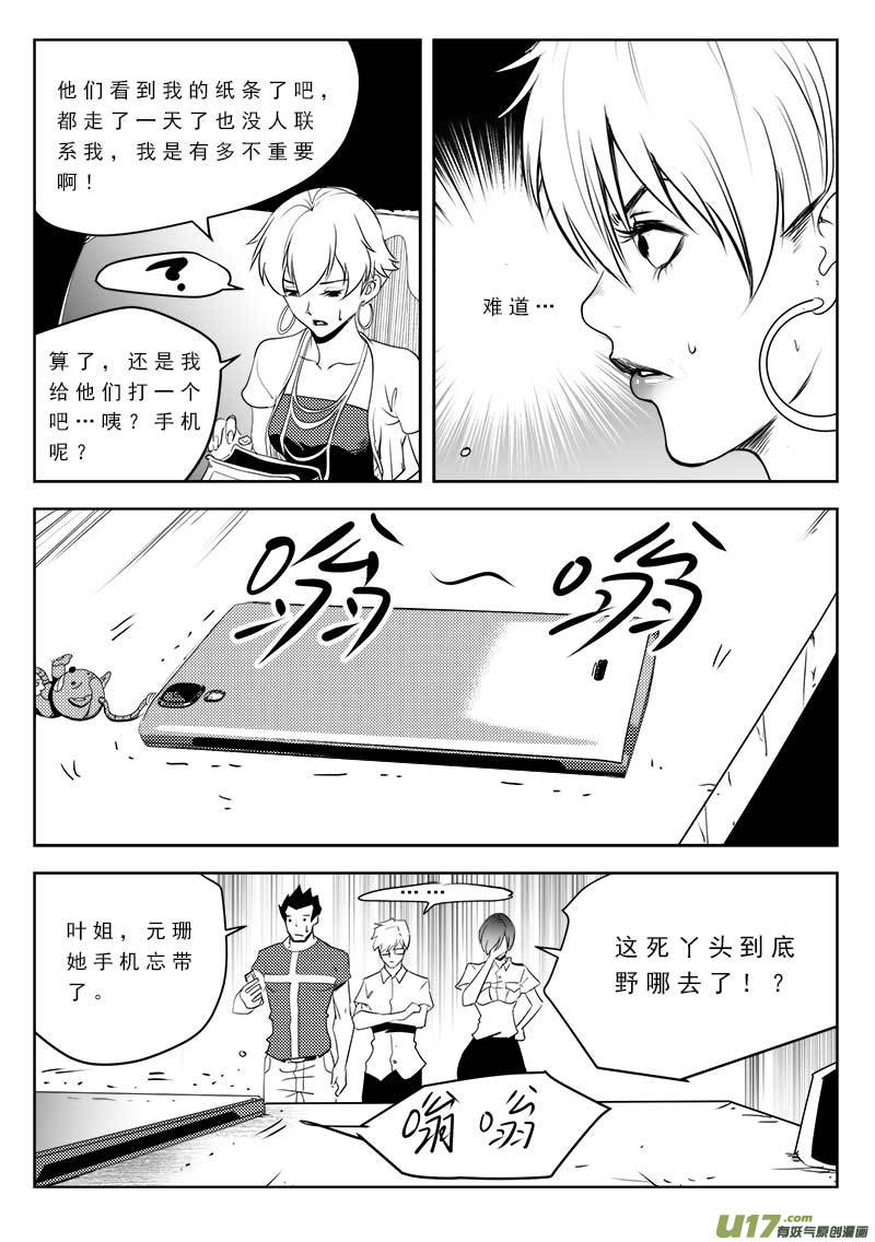 超能领域韩漫全集-第一百一十九话无删减无遮挡章节图片 