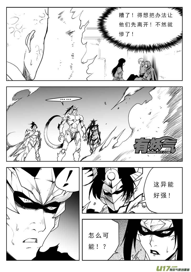 超能领域韩漫全集-第一百一十九话无删减无遮挡章节图片 