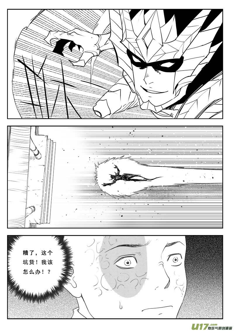 超能领域韩漫全集-第一百二十话无删减无遮挡章节图片 