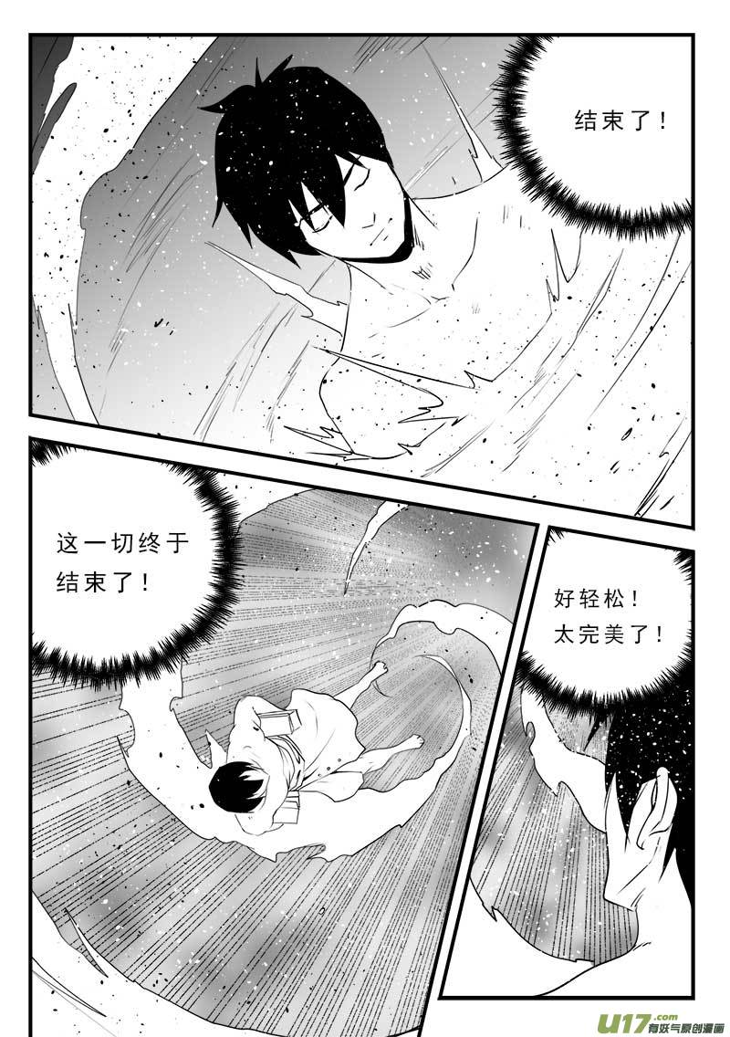 超能领域韩漫全集-第一百二十一话无删减无遮挡章节图片 
