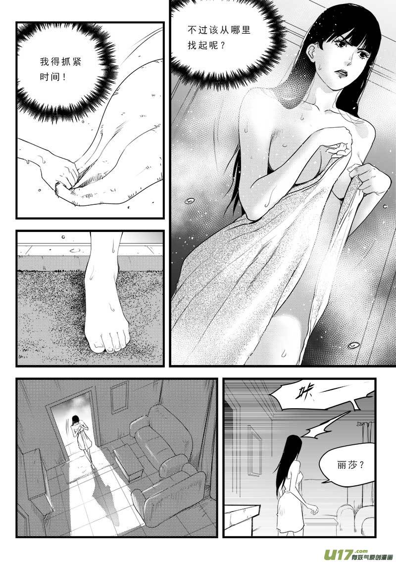 超能领域韩漫全集-第一百二十一话无删减无遮挡章节图片 