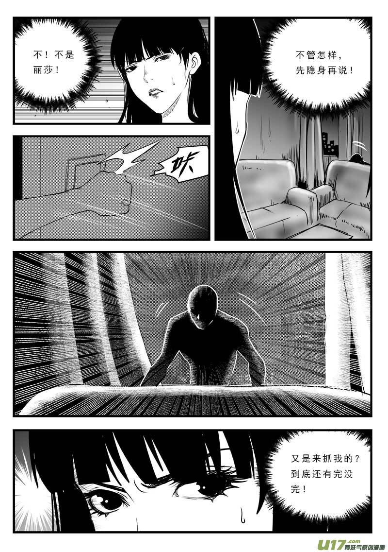 超能领域韩漫全集-第一百二十一话无删减无遮挡章节图片 
