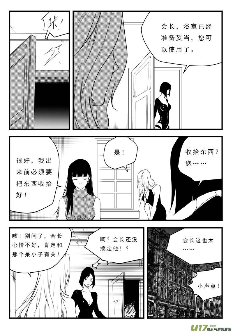超能领域韩漫全集-第一百二十一话无删减无遮挡章节图片 