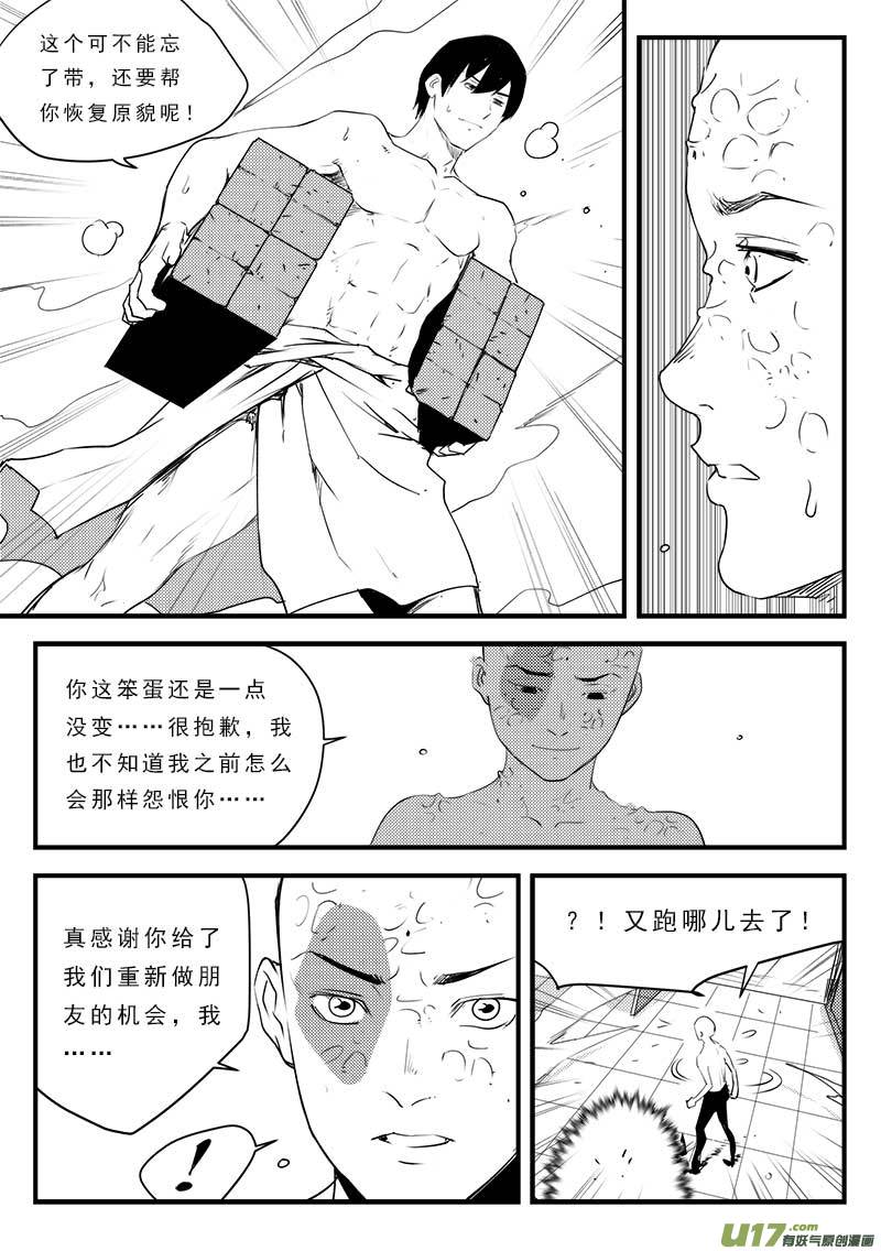 超能领域韩漫全集-第一百二十一话无删减无遮挡章节图片 