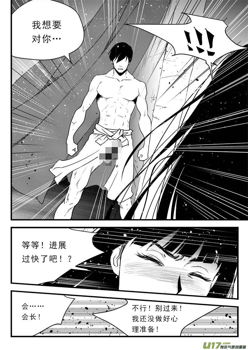 超能领域韩漫全集-第一百二十二话无删减无遮挡章节图片 