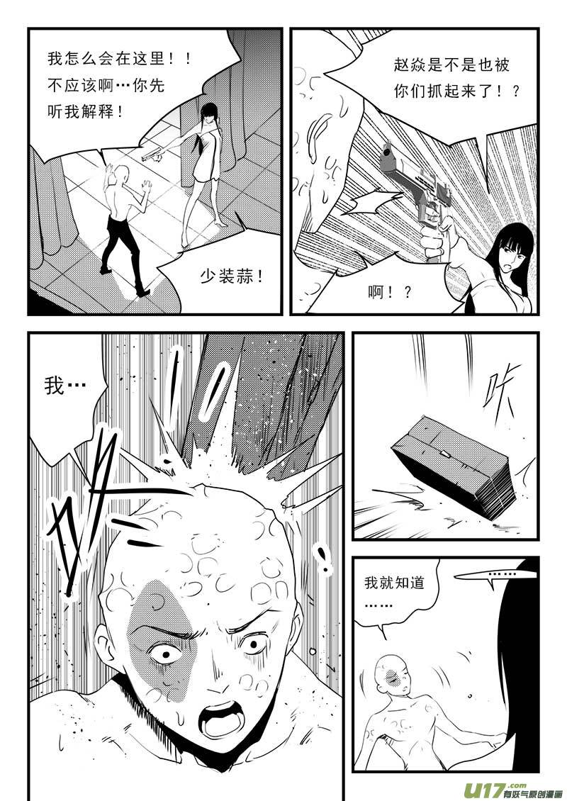 超能领域韩漫全集-第一百二十二话无删减无遮挡章节图片 