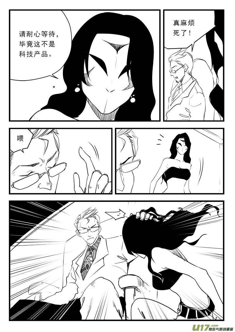 超能领域韩漫全集-第一百二十二话无删减无遮挡章节图片 