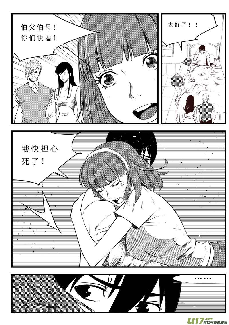 超能领域韩漫全集-第一百二十三话无删减无遮挡章节图片 