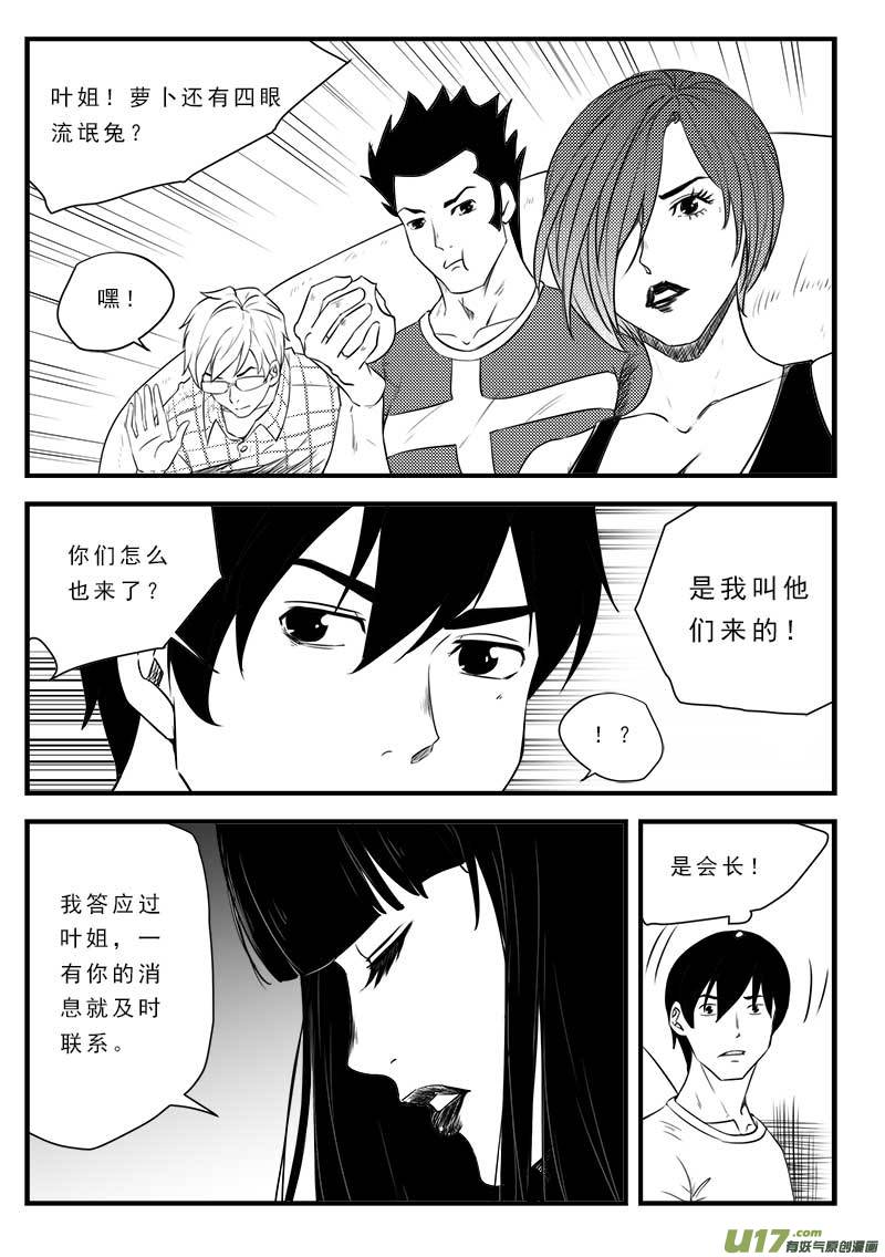 超能领域韩漫全集-第一百二十三话无删减无遮挡章节图片 