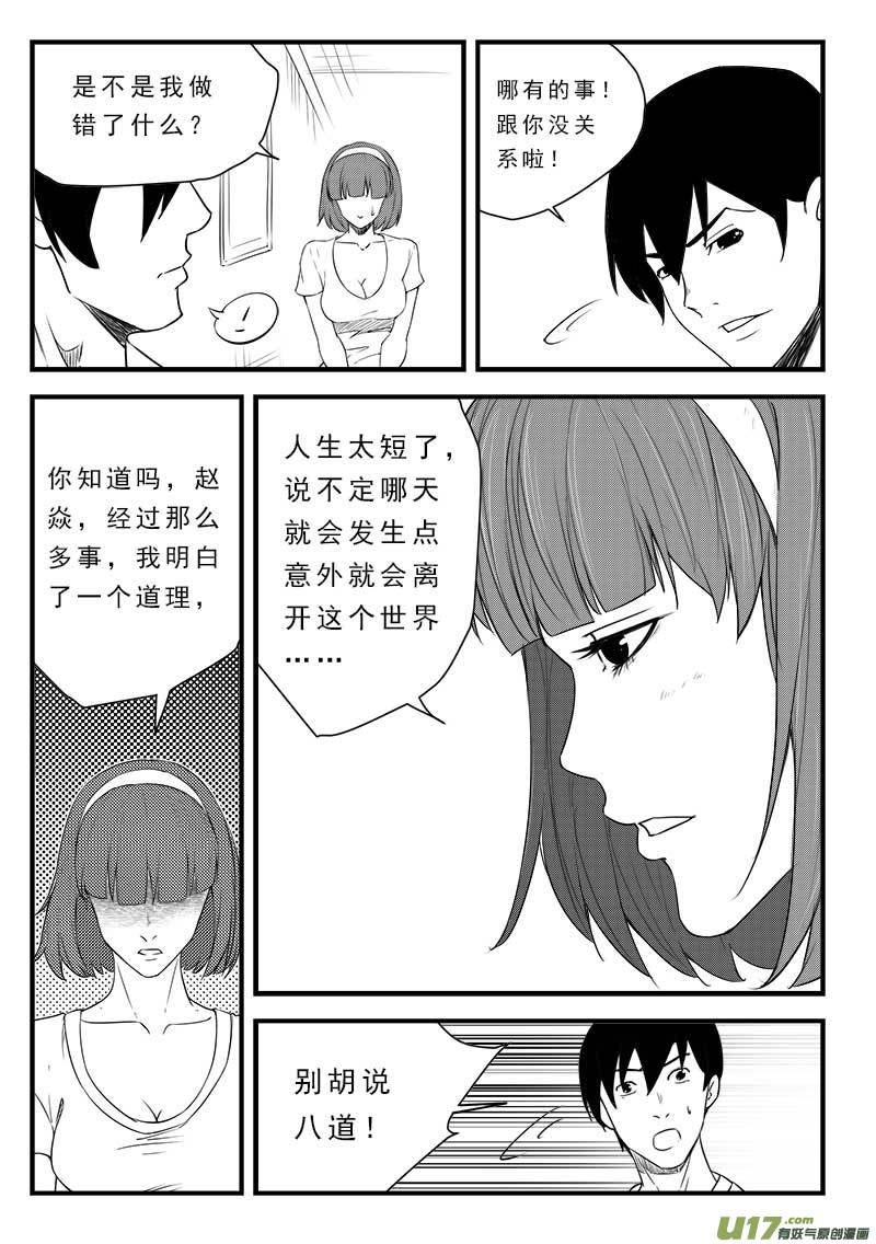 超能领域韩漫全集-第一百二十三话无删减无遮挡章节图片 