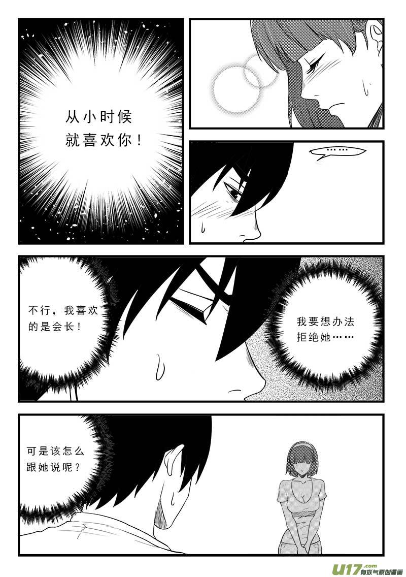 超能领域韩漫全集-第一百二十三话无删减无遮挡章节图片 