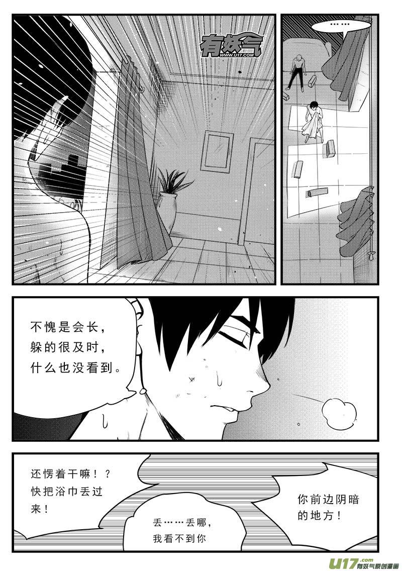 超能领域韩漫全集-第一百二十三话无删减无遮挡章节图片 