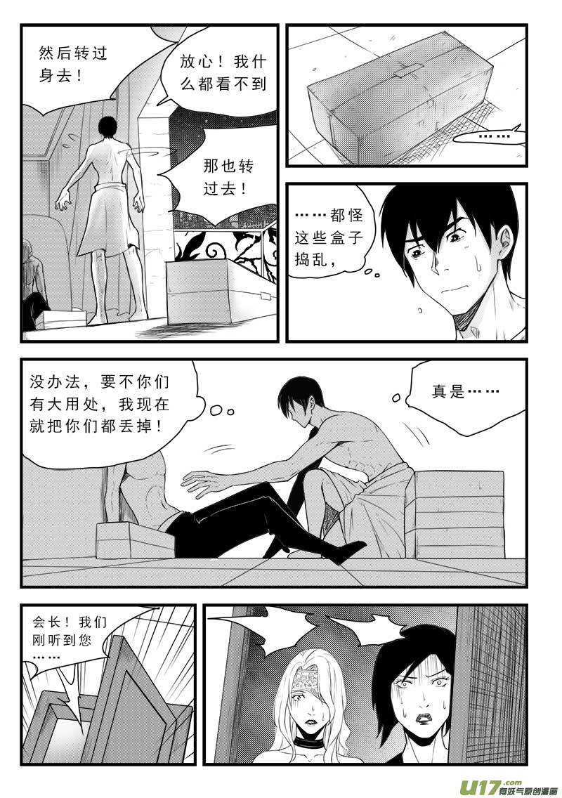 超能领域韩漫全集-第一百二十三话无删减无遮挡章节图片 