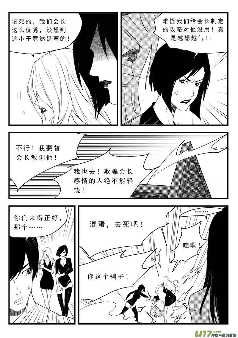 超能领域韩漫全集-第一百二十三话无删减无遮挡章节图片 