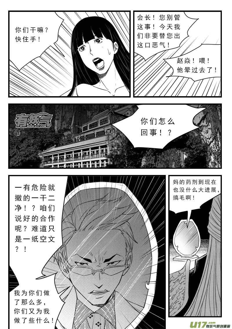 超能领域韩漫全集-第一百二十三话无删减无遮挡章节图片 