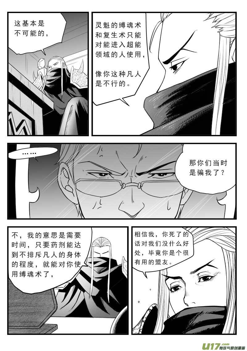 超能领域韩漫全集-第一百二十三话无删减无遮挡章节图片 