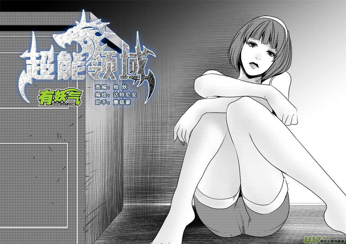 超能领域韩漫全集-第一百二十四话无删减无遮挡章节图片 