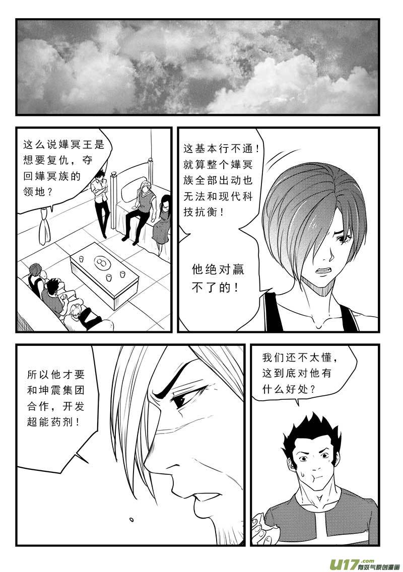 超能领域韩漫全集-第一百二十四话无删减无遮挡章节图片 