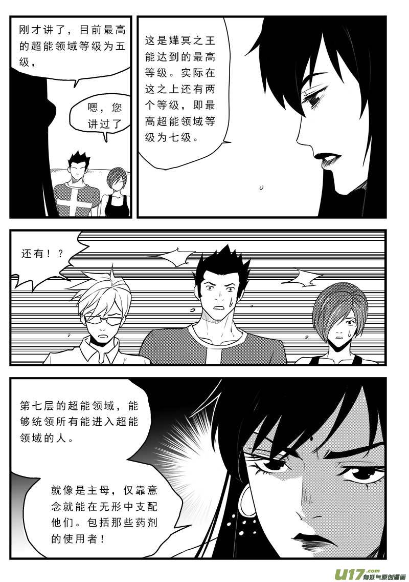 超能领域韩漫全集-第一百二十四话无删减无遮挡章节图片 