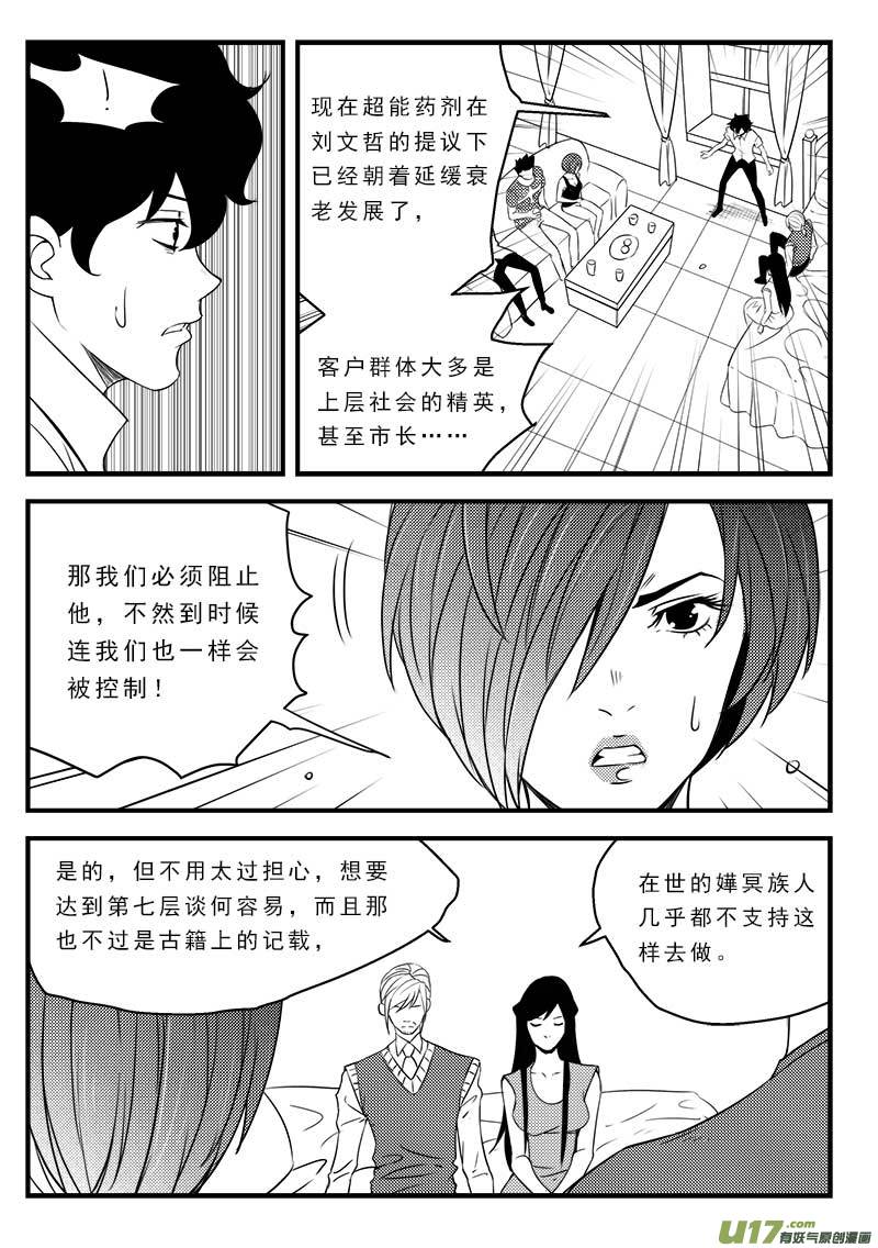超能领域韩漫全集-第一百二十四话无删减无遮挡章节图片 