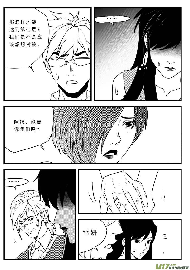 超能领域韩漫全集-第一百二十四话无删减无遮挡章节图片 