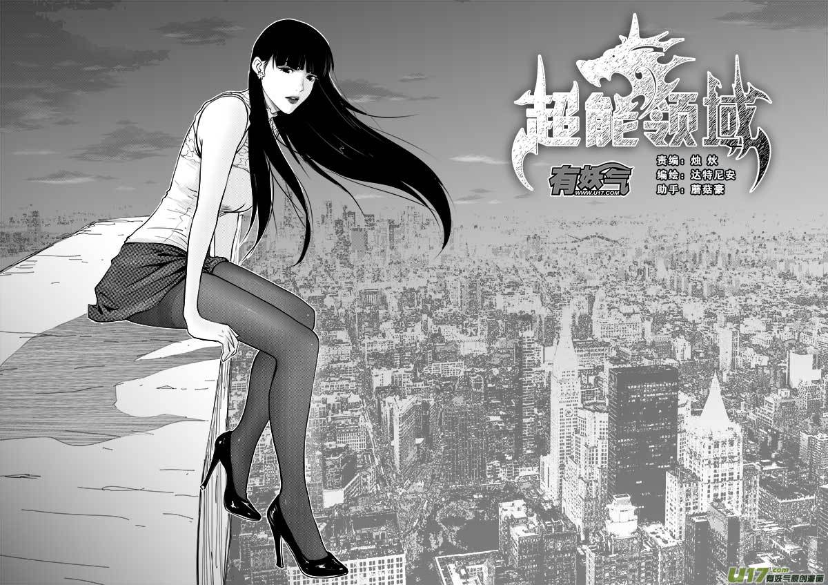 超能领域韩漫全集-第一百二十 五话无删减无遮挡章节图片 