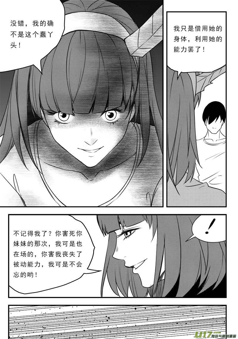 超能领域韩漫全集-第一百二十六话无删减无遮挡章节图片 