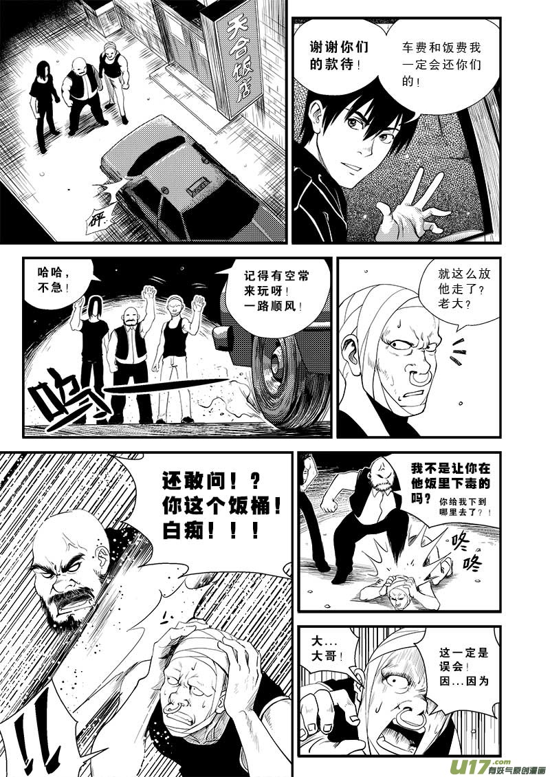 超能领域韩漫全集-第十三话无删减无遮挡章节图片 