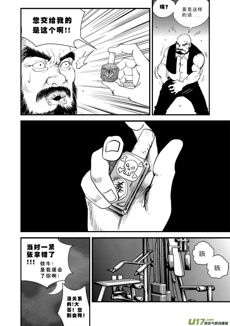 超能领域韩漫全集-第十三话无删减无遮挡章节图片 